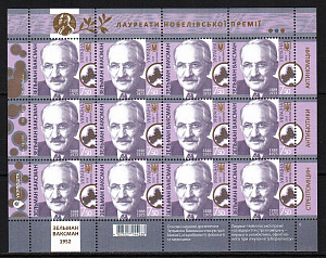 Украина _, 2018, Нобелевский лауреат Зельман Ваксман, Микробиолог, лист